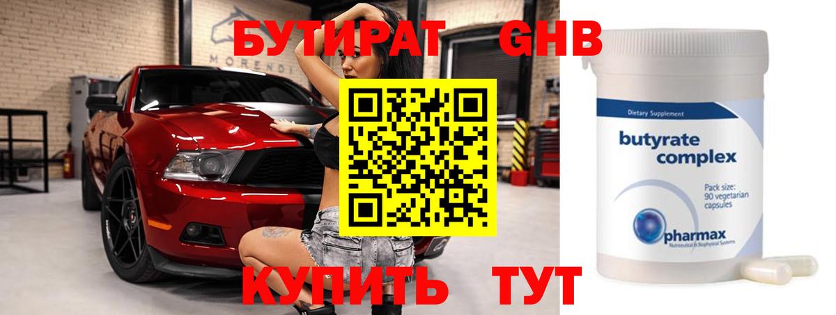Бутират жидкий экстази Тольятти