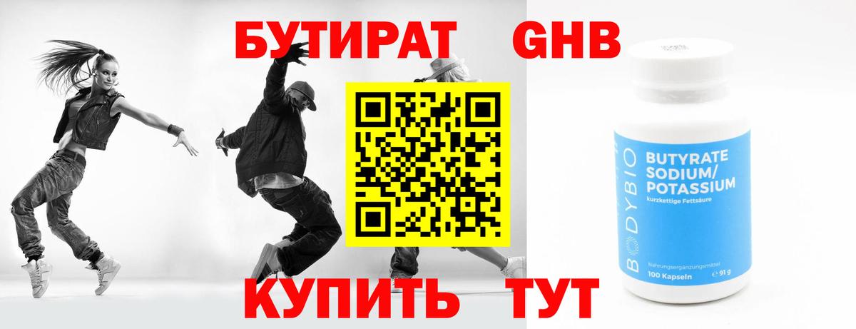 Тольятти  Бутират 1.4BDO  Вход с VPN 