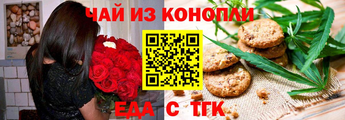Печенье с ТГК конопля Тольятти