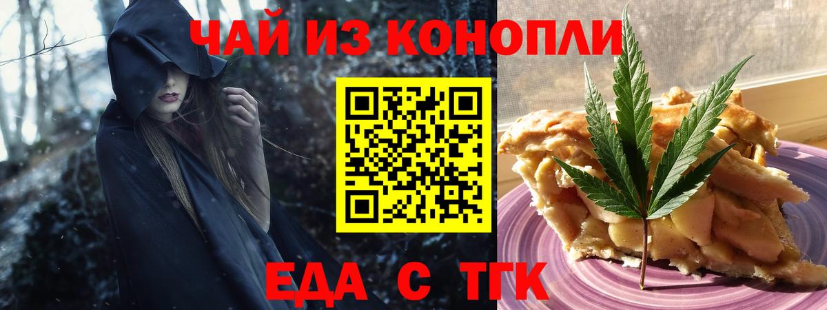 Тольятти  Еда ТГК марихуана  Вход с VPN 