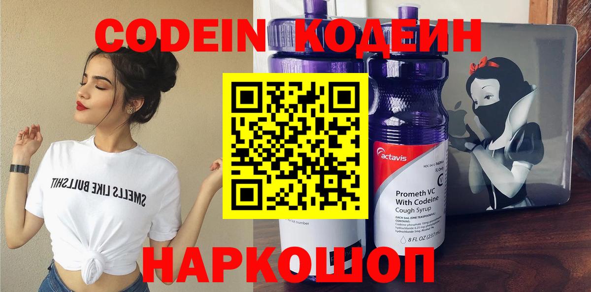 Codein Purple Drank Тольятти