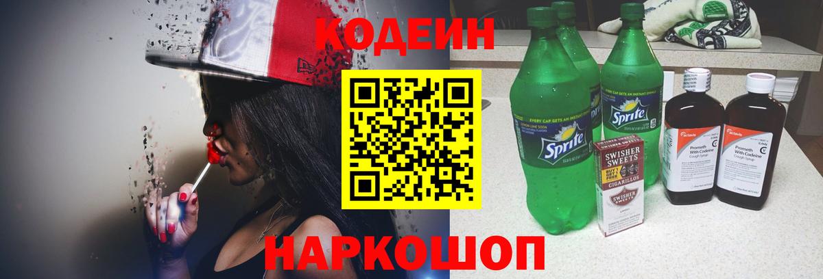 Тольятти  Кодеин Purple Drank  Кодеиновый сироп Lean напиток Lean (лин)  Вход с VPN 