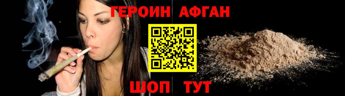 Героин Heroin Тольятти