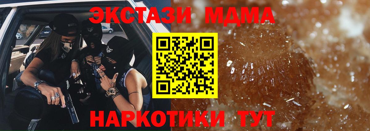 МДМА кристаллы Тольятти