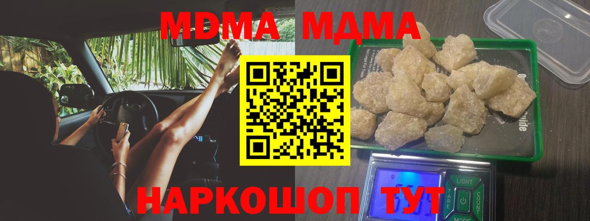 МДМА crystal  Вход с VPN  Тольятти  MDMA Molly 