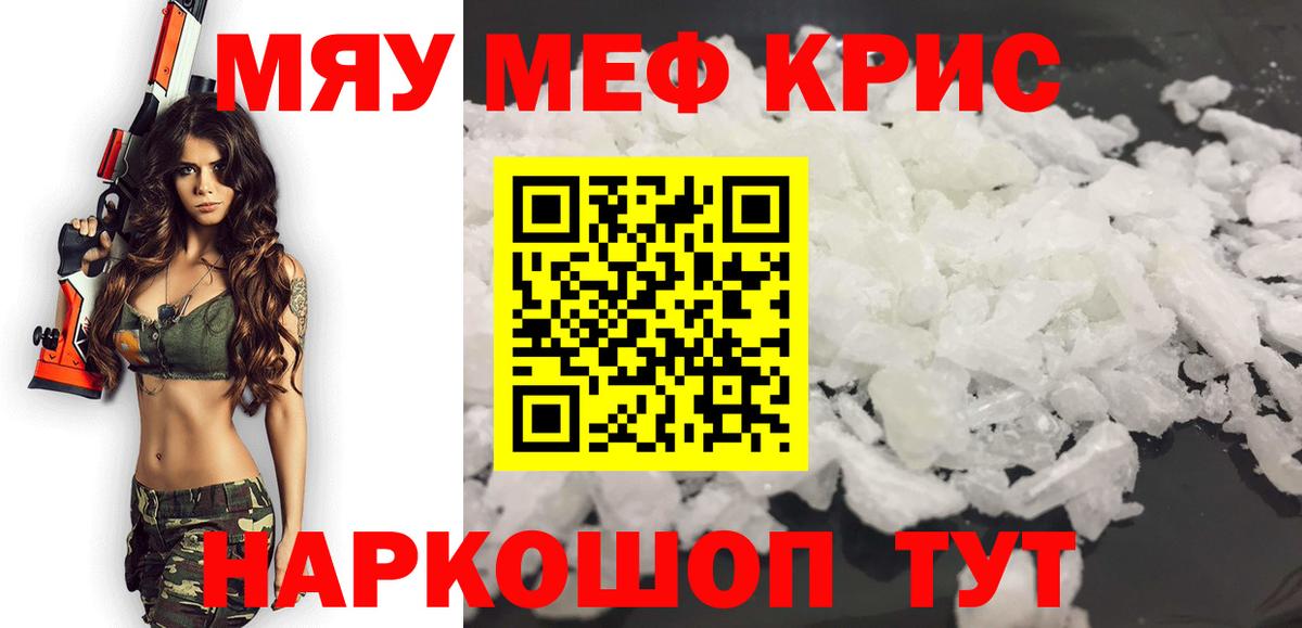 Тольятти  МЯУ-МЯУ мяу мяу  МЕФ мяу мяу  Вход с VPN 